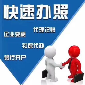 上海一手招商注册公司,中级会计做账,代理记账许可证