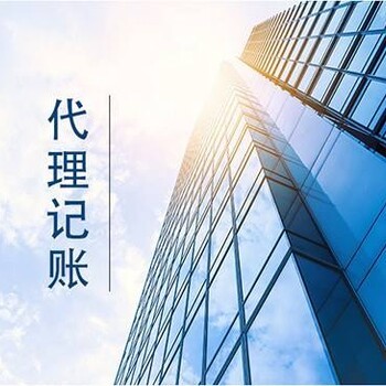 清远信一杰商务提供工商代办、代理记帐等服务